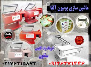  دستگاه شرینگ پک کابینی | ماشین آلات بسته بندی